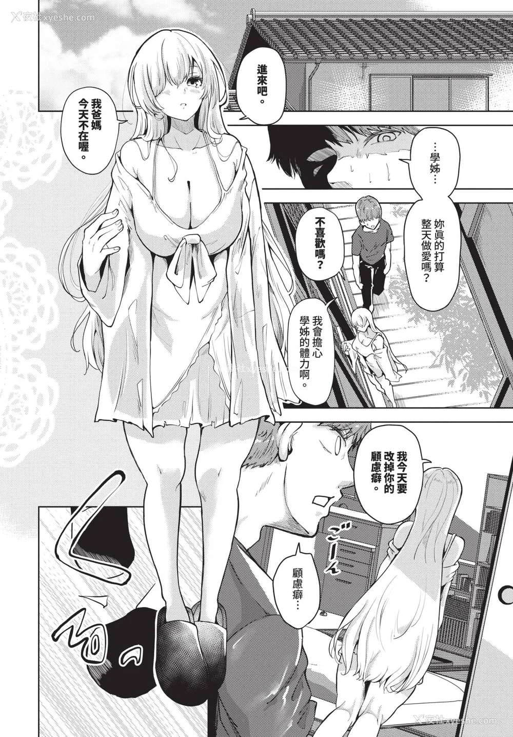 70P - [绚乃ばる]我尽な女【デジタル特装版】[中文][无修正]