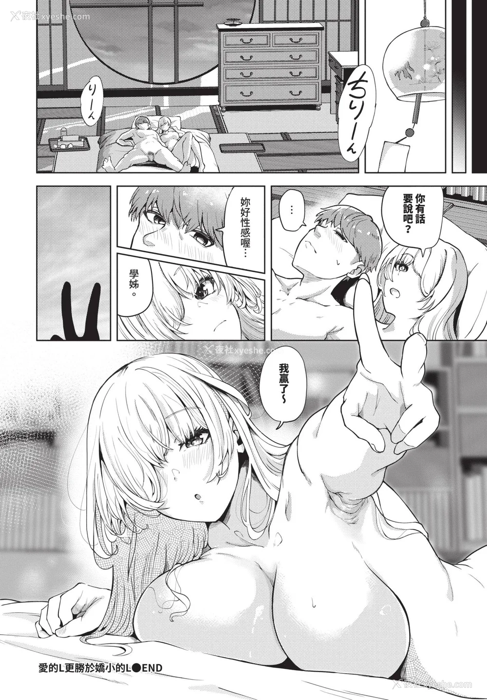 86P - [绚乃ばる]我尽な女【デジタル特装版】[中文][无修正]