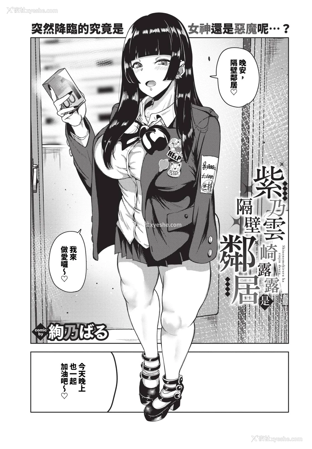 87P - [绚乃ばる]我尽な女【デジタル特装版】[中文][无修正]