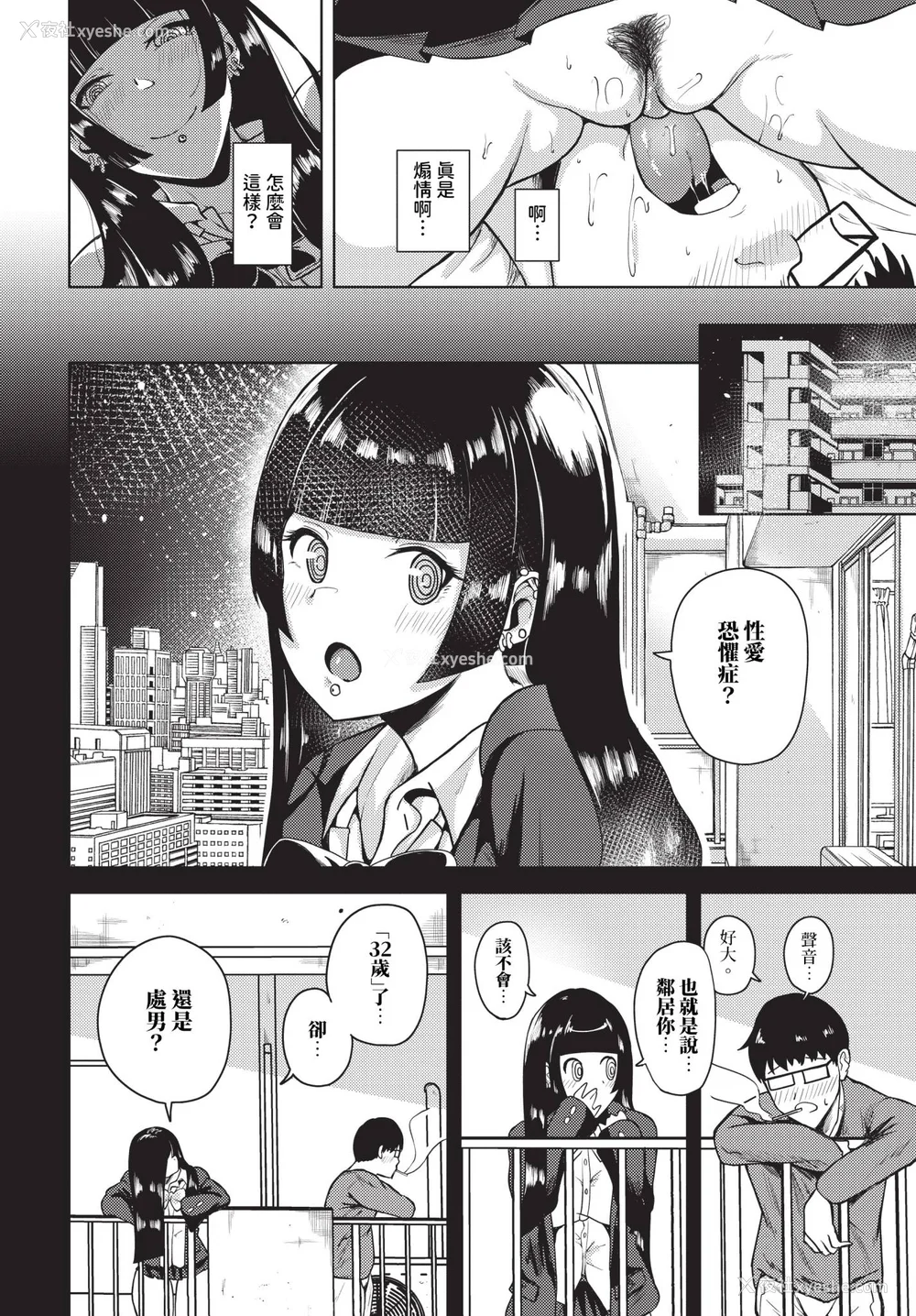 90P - [绚乃ばる]我尽な女【デジタル特装版】[中文][无修正]