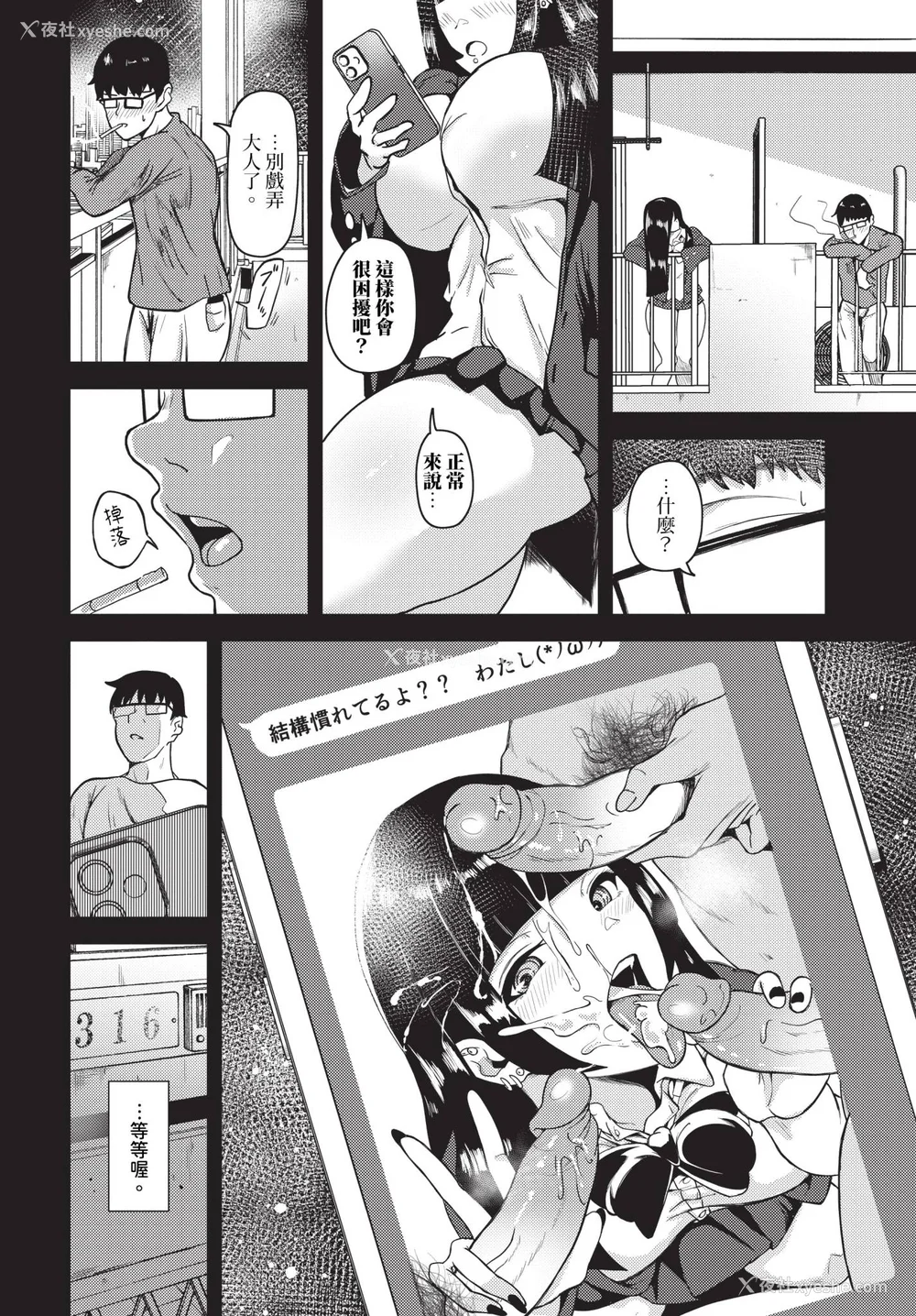 92P - [绚乃ばる]我尽な女【デジタル特装版】[中文][无修正]