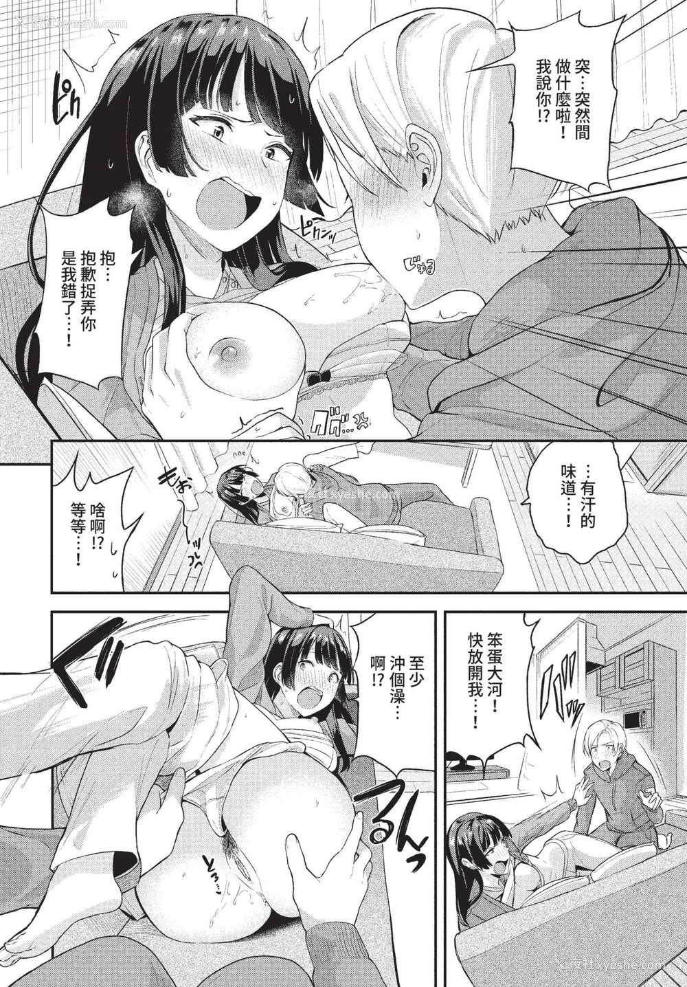 100P - [东条土笔] 甘えて…いいよ♥ [中文][无修正][DL版](1话日文有修)