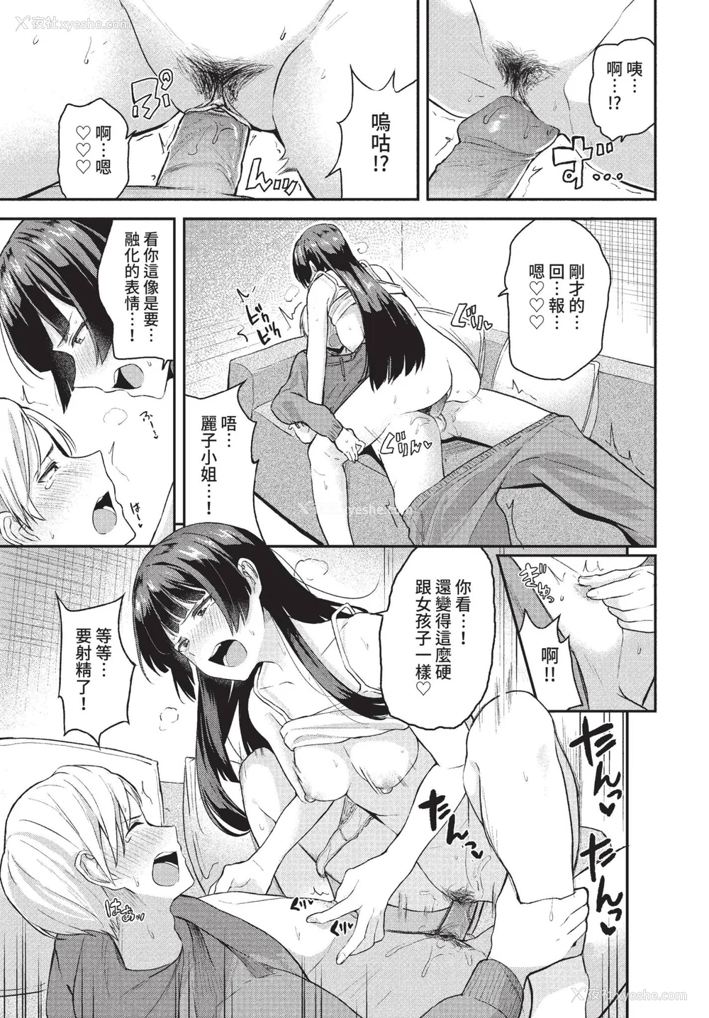 103P - [东条土笔] 甘えて…いいよ♥ [中文][无修正][DL版](1话日文有修)