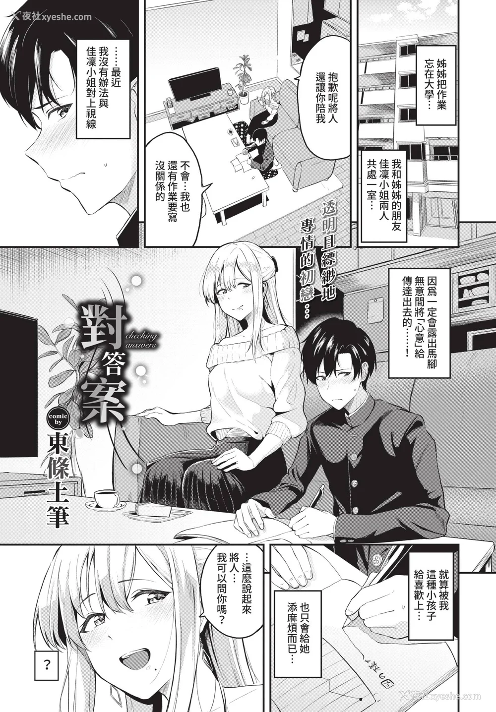 113P - [东条土笔] 甘えて…いいよ♥ [中文][无修正][DL版](1话日文有修)