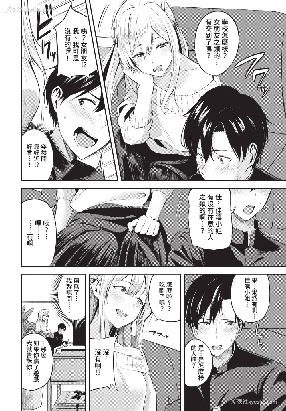 114P - [东条土笔] 甘えて…いいよ♥ [中文][无修正][DL版](1话日文有修)