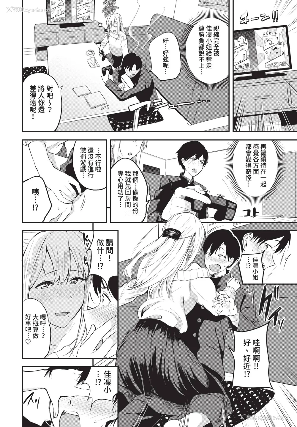 116P - [东条土笔] 甘えて…いいよ♥ [中文][无修正][DL版](1话日文有修)