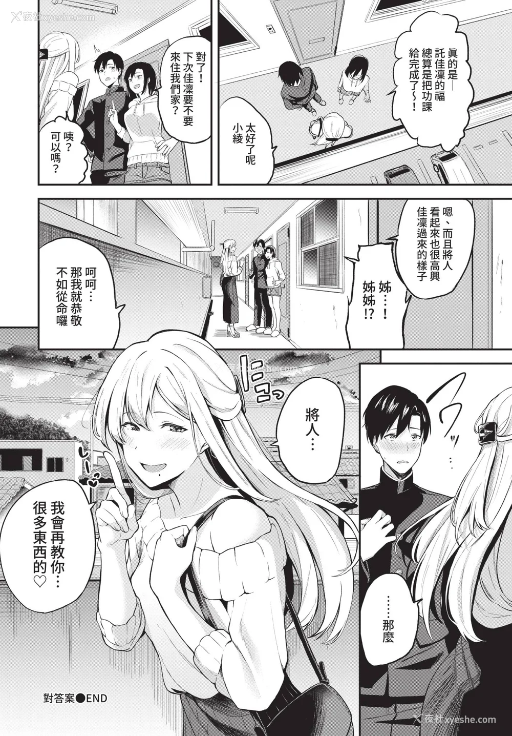 132P - [东条土笔] 甘えて…いいよ♥ [中文][无修正][DL版](1话日文有修)