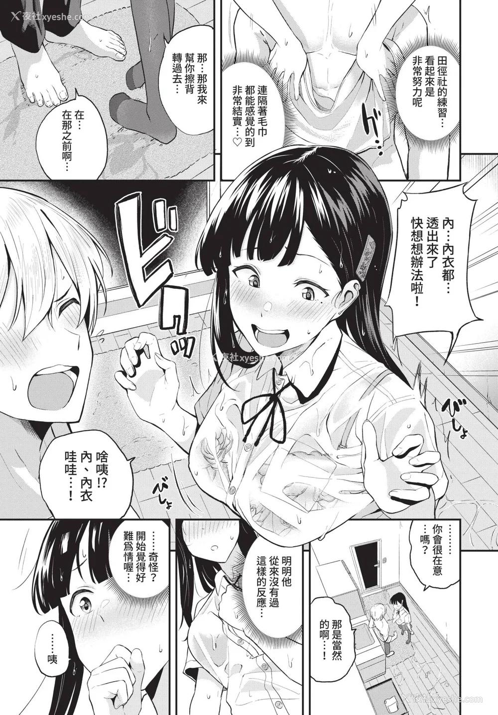 135P - [东条土笔] 甘えて…いいよ♥ [中文][无修正][DL版](1话日文有修)