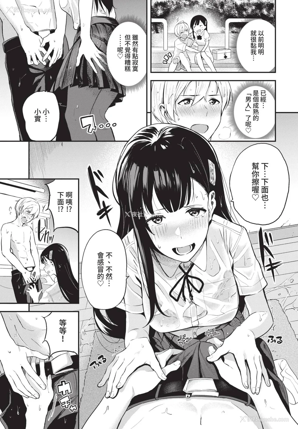 137P - [东条土笔] 甘えて…いいよ♥ [中文][无修正][DL版](1话日文有修)