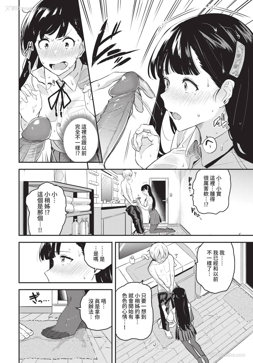 138P - [东条土笔] 甘えて…いいよ♥ [中文][无修正][DL版](1话日文有修)