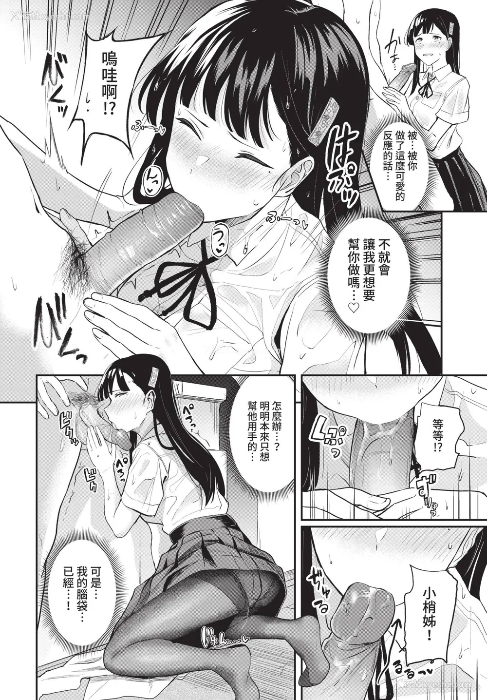 140P - [东条土笔] 甘えて…いいよ♥ [中文][无修正][DL版](1话日文有修)