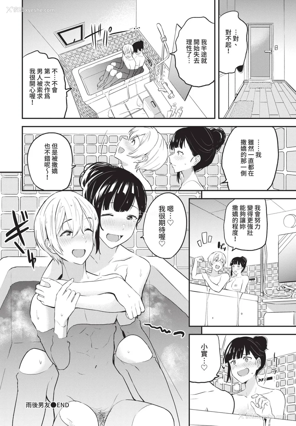 152P - [东条土笔] 甘えて…いいよ♥ [中文][无修正][DL版](1话日文有修)