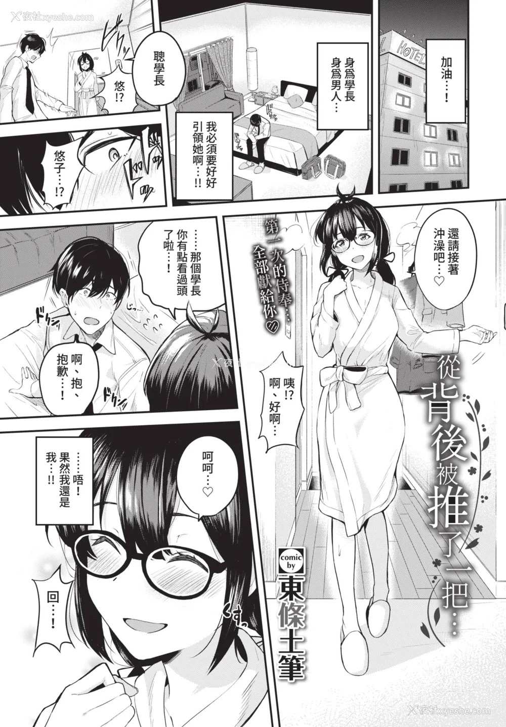 153P - [东条土笔] 甘えて…いいよ♥ [中文][无修正][DL版](1话日文有修)