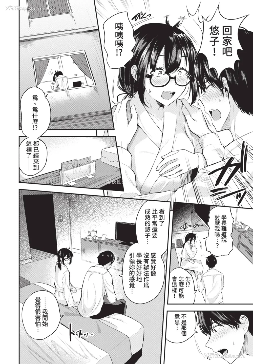 154P - [东条土笔] 甘えて…いいよ♥ [中文][无修正][DL版](1话日文有修)