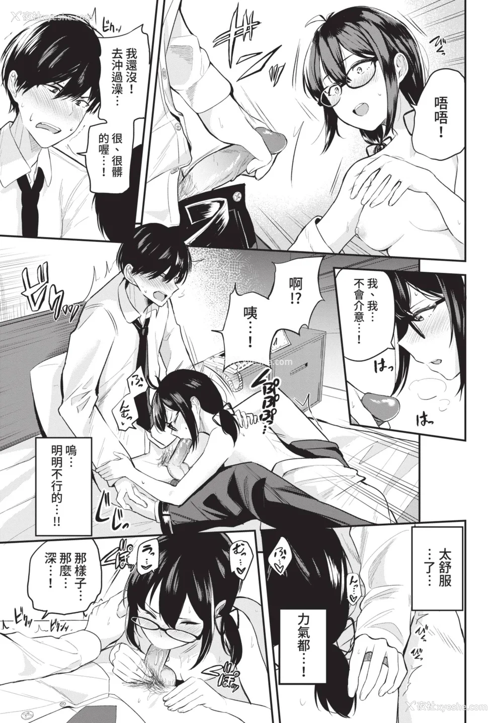 157P - [东条土笔] 甘えて…いいよ♥ [中文][无修正][DL版](1话日文有修)