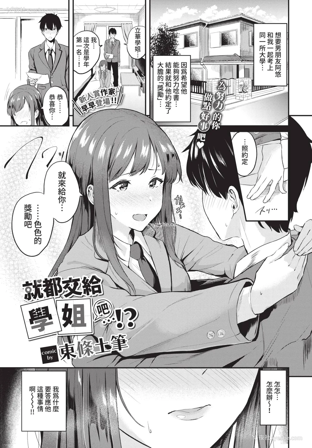 173P - [东条土笔] 甘えて…いいよ♥ [中文][无修正][DL版](1话日文有修)