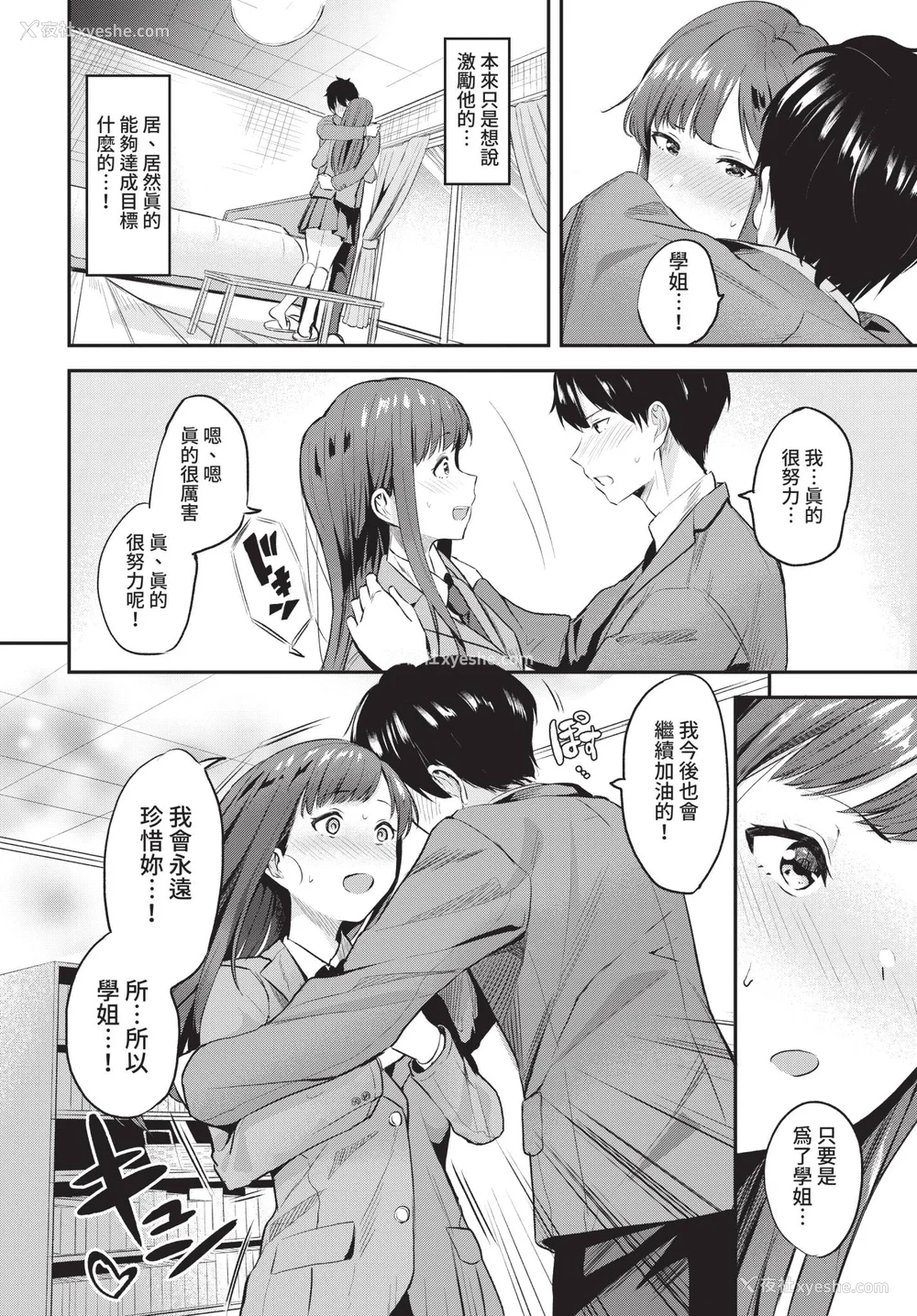 174P - [东条土笔] 甘えて…いいよ♥ [中文][无修正][DL版](1话日文有修)