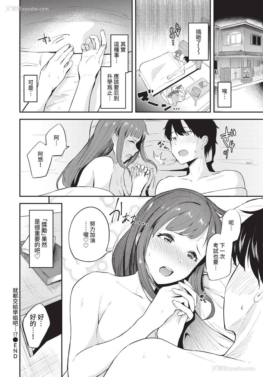 192P - [东条土笔] 甘えて…いいよ♥ [中文][无修正][DL版](1话日文有修)