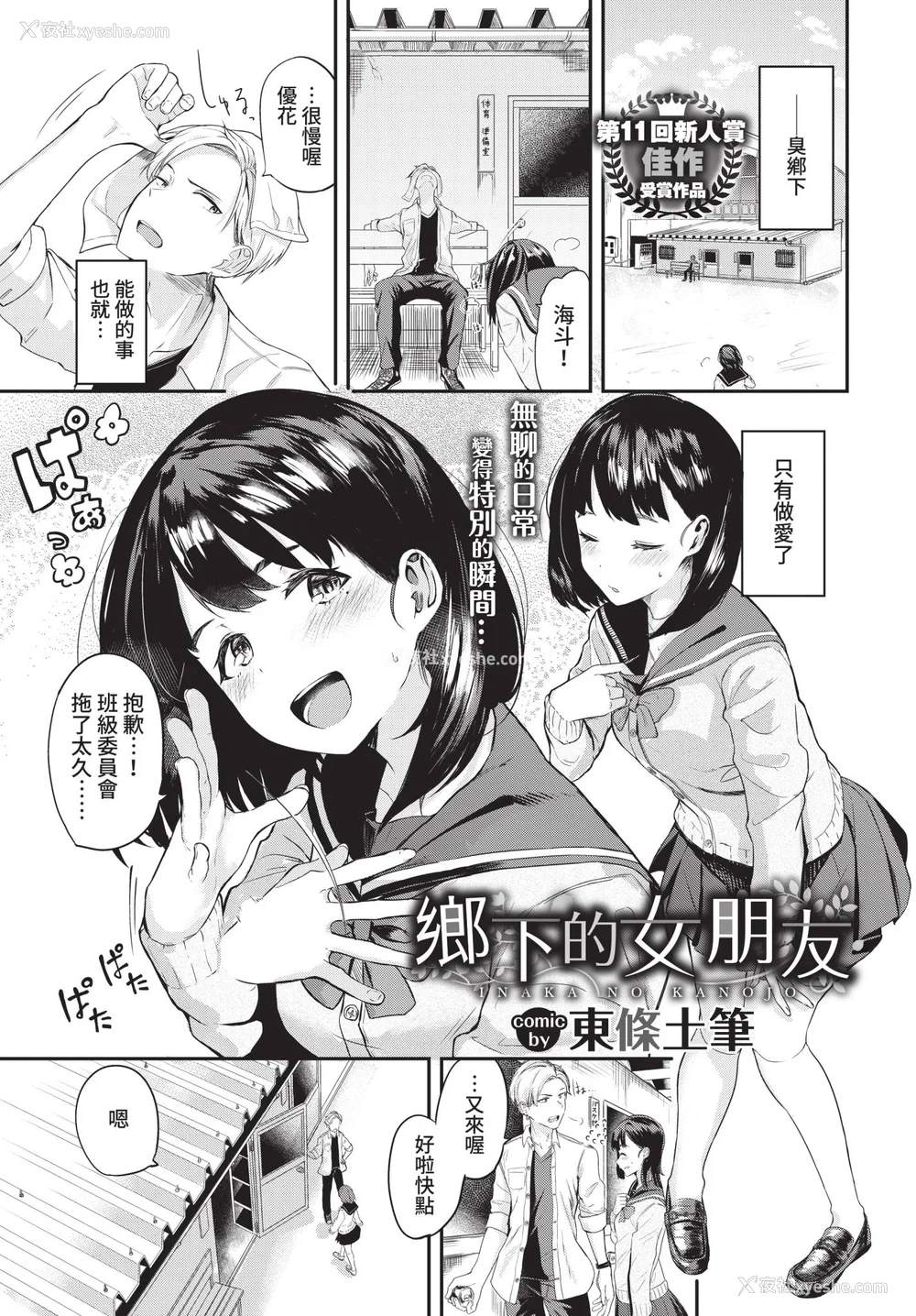 209P - [东条土笔] 甘えて…いいよ♥ [中文][无修正][DL版](1话日文有修)