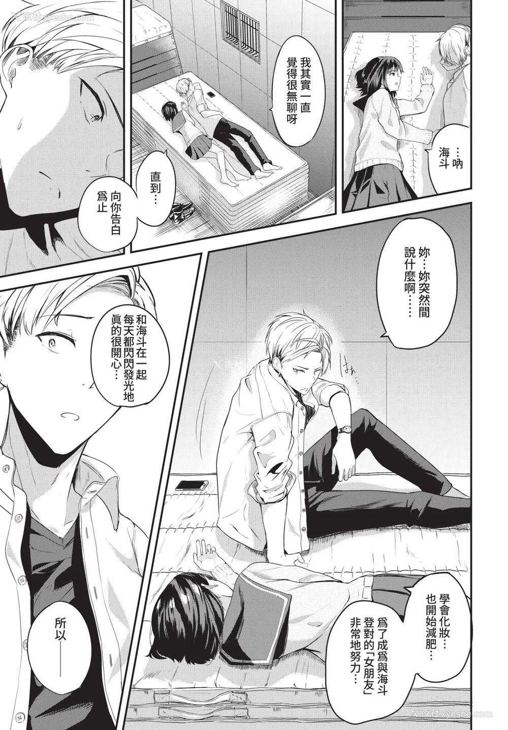 213P - [东条土笔] 甘えて…いいよ♥ [中文][无修正][DL版](1话日文有修)