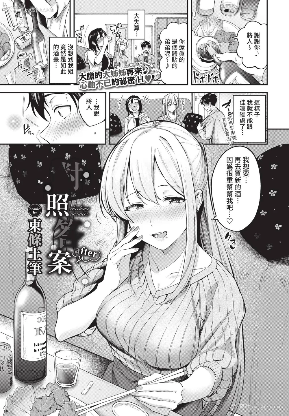 225P - [东条土笔] 甘えて…いいよ♥ [中文][无修正][DL版](1话日文有修)