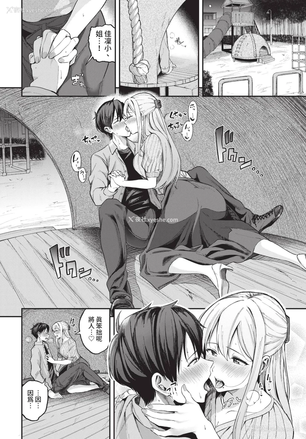 226P - [东条土笔] 甘えて…いいよ♥ [中文][无修正][DL版](1话日文有修)