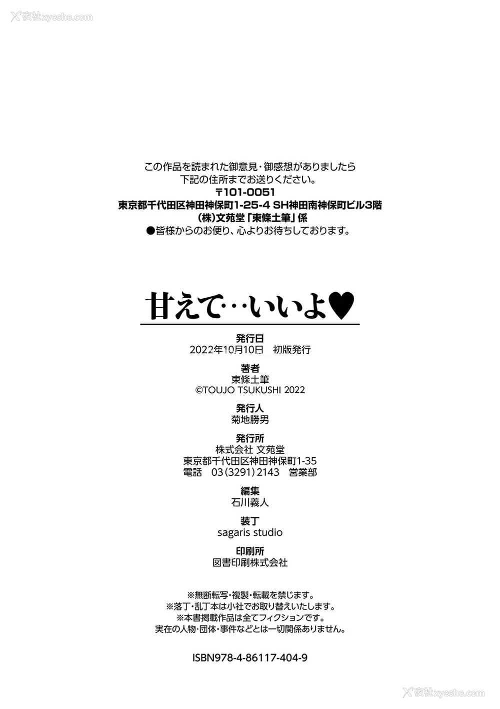 236P - [东条土笔] 甘えて…いいよ♥ [中文][无修正][DL版](1话日文有修)