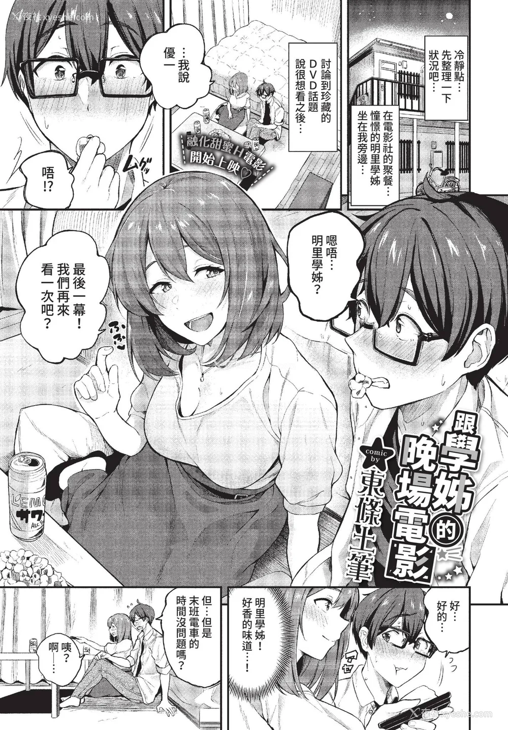 27P - [东条土笔] 甘えて…いいよ♥ [中文][无修正][DL版](1话日文有修)