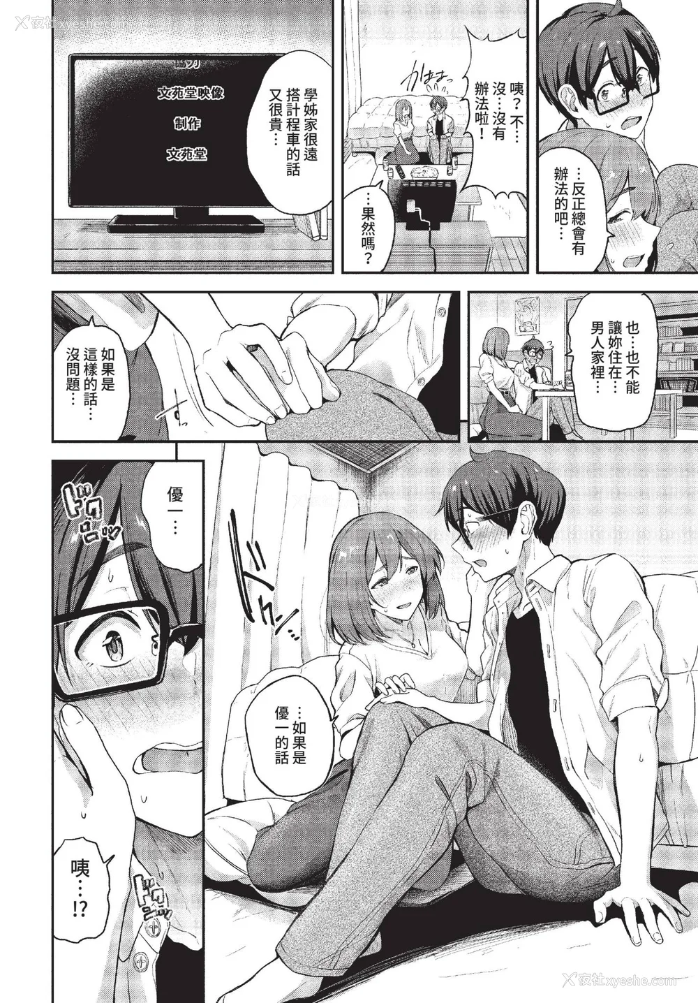 28P - [东条土笔] 甘えて…いいよ♥ [中文][无修正][DL版](1话日文有修)