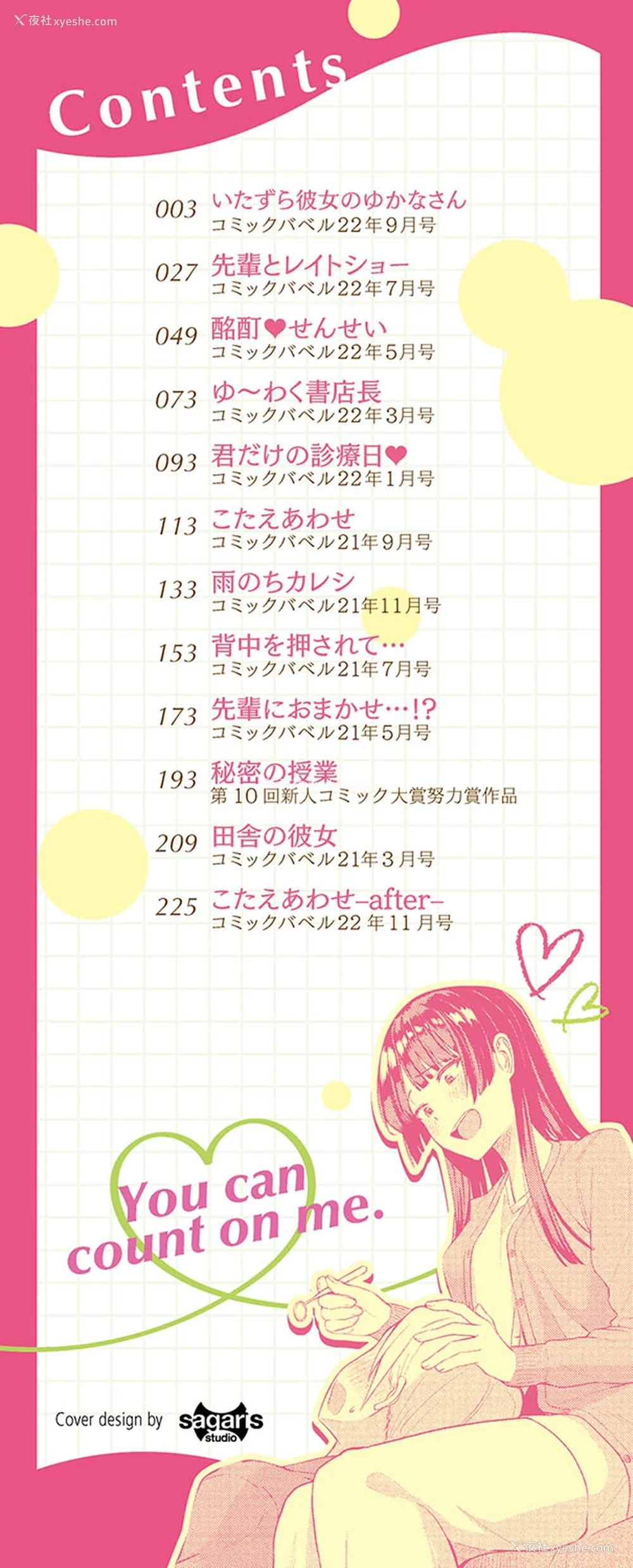 2P - [东条土笔] 甘えて…いいよ♥ [中文][无修正][DL版](1话日文有修)