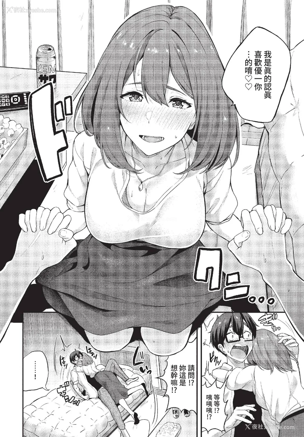 30P - [东条土笔] 甘えて…いいよ♥ [中文][无修正][DL版](1话日文有修)