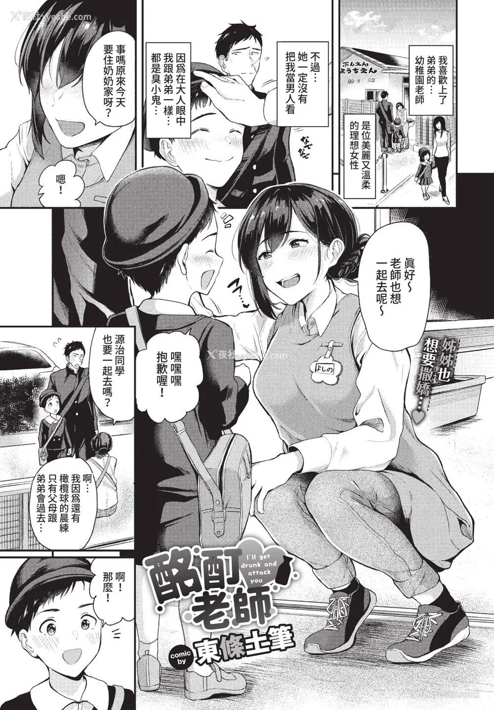 49P - [东条土笔] 甘えて…いいよ♥ [中文][无修正][DL版](1话日文有修)