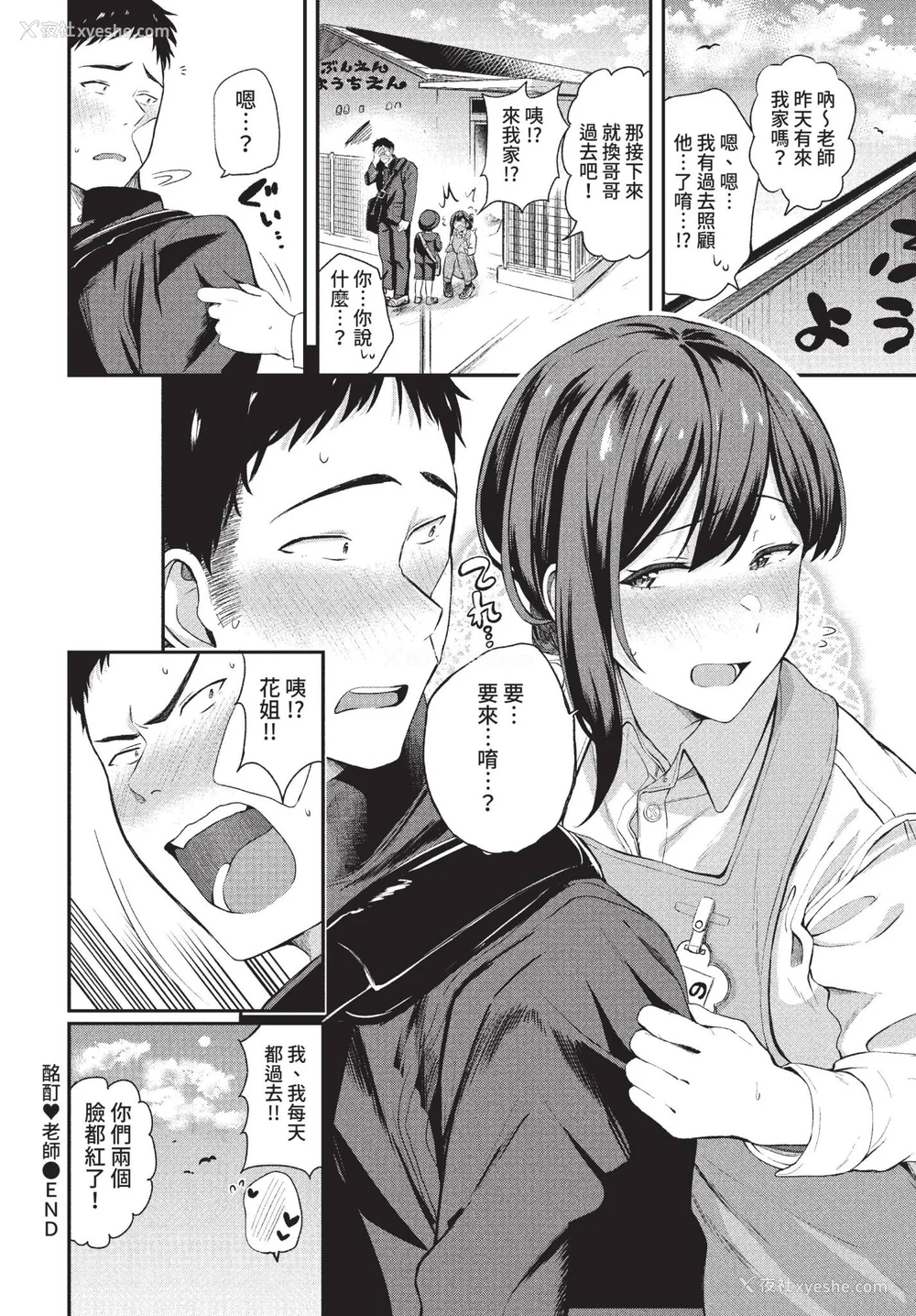 72P - [东条土笔] 甘えて…いいよ♥ [中文][无修正][DL版](1话日文有修)