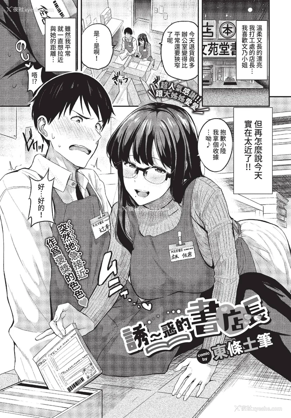 73P - [东条土笔] 甘えて…いいよ♥ [中文][无修正][DL版](1话日文有修)