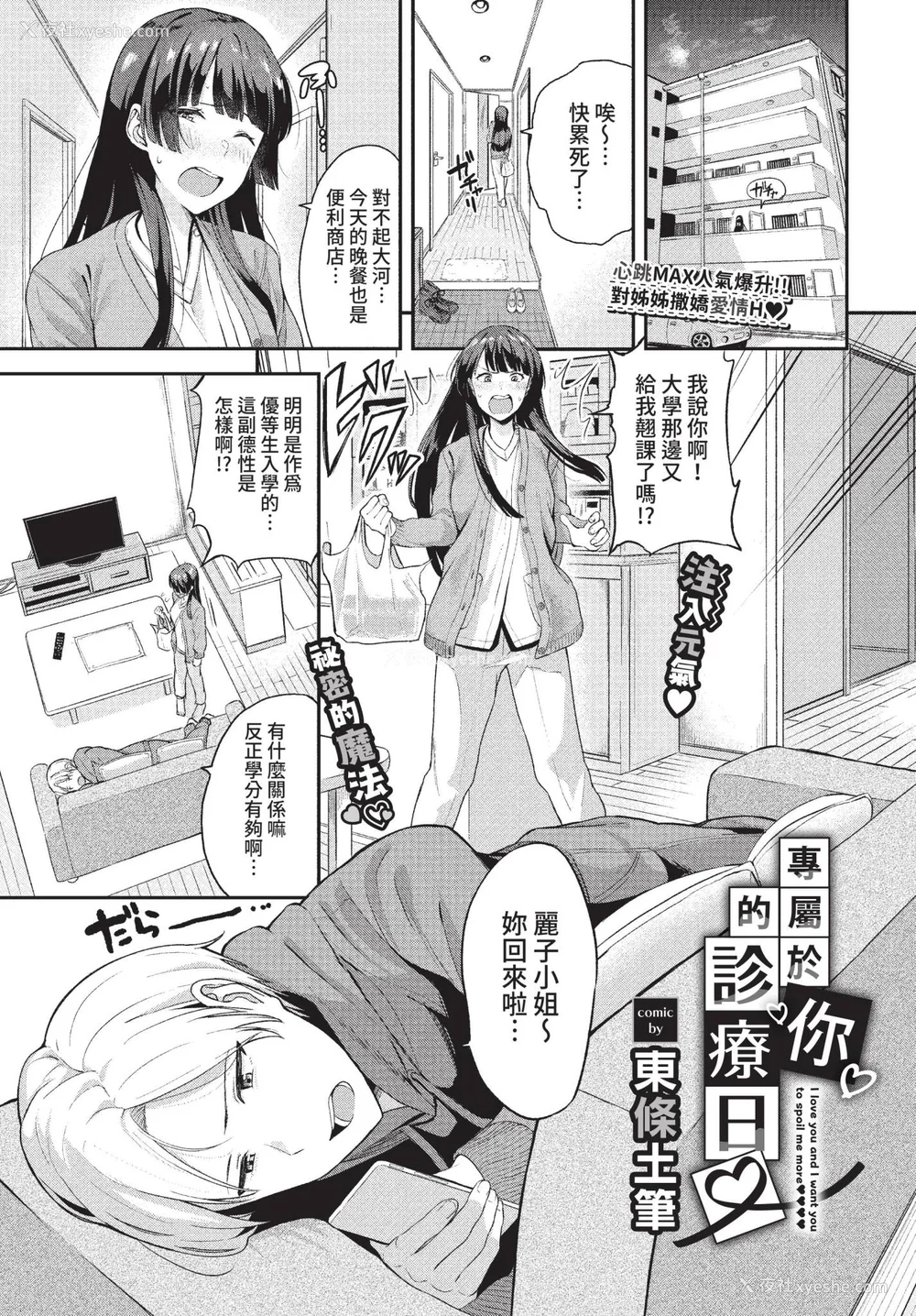 93P - [东条土笔] 甘えて…いいよ♥ [中文][无修正][DL版](1话日文有修)