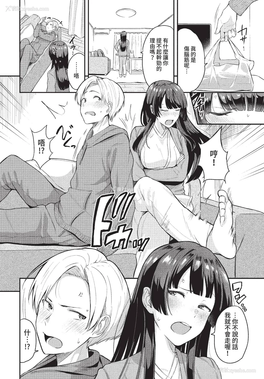 94P - [东条土笔] 甘えて…いいよ♥ [中文][无修正][DL版](1话日文有修)