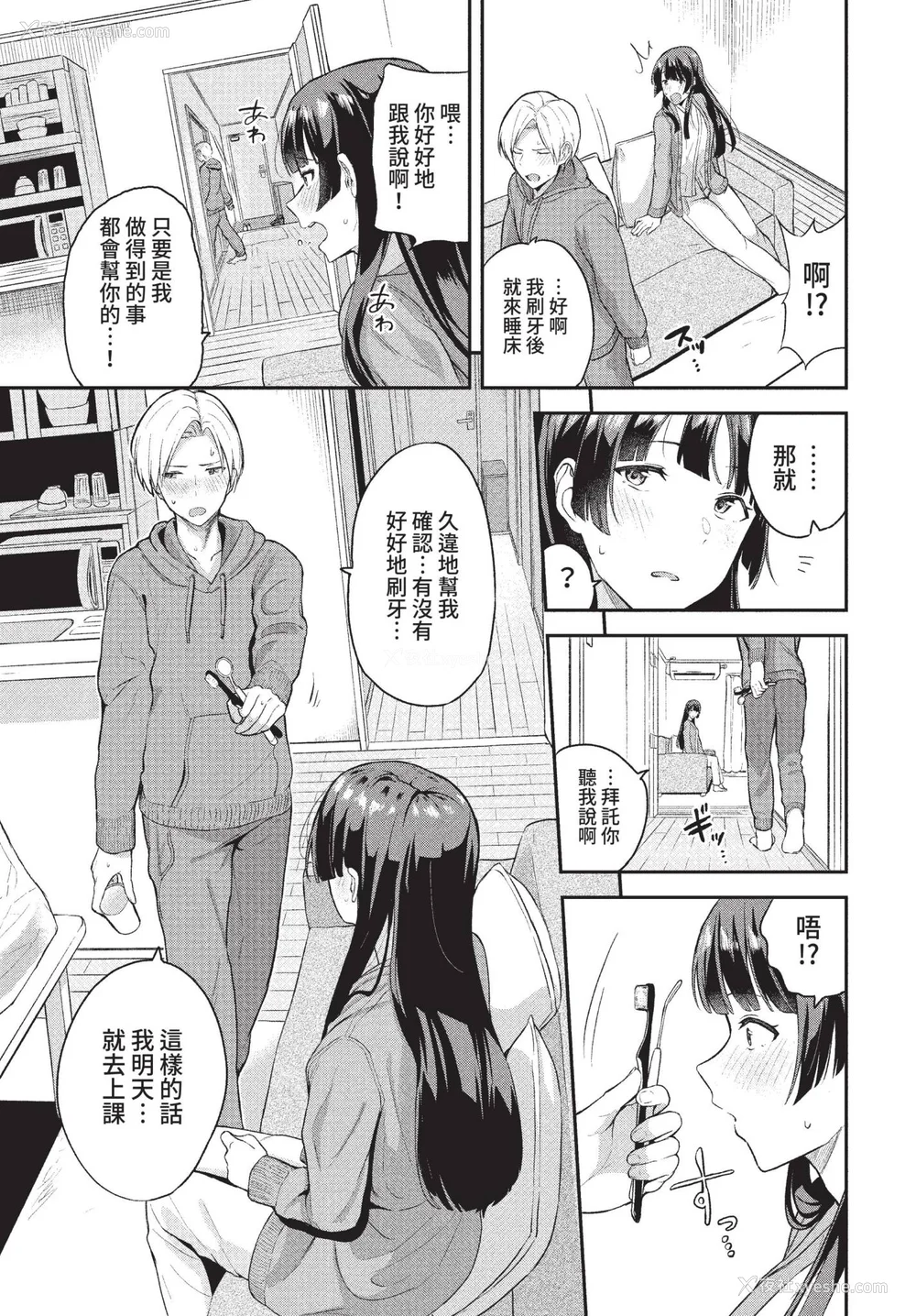 95P - [东条土笔] 甘えて…いいよ♥ [中文][无修正][DL版](1话日文有修)