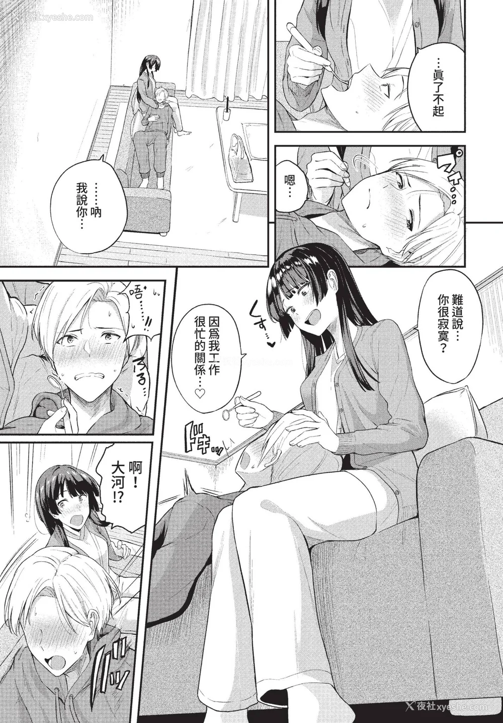 97P - [东条土笔] 甘えて…いいよ♥ [中文][无修正][DL版](1话日文有修)