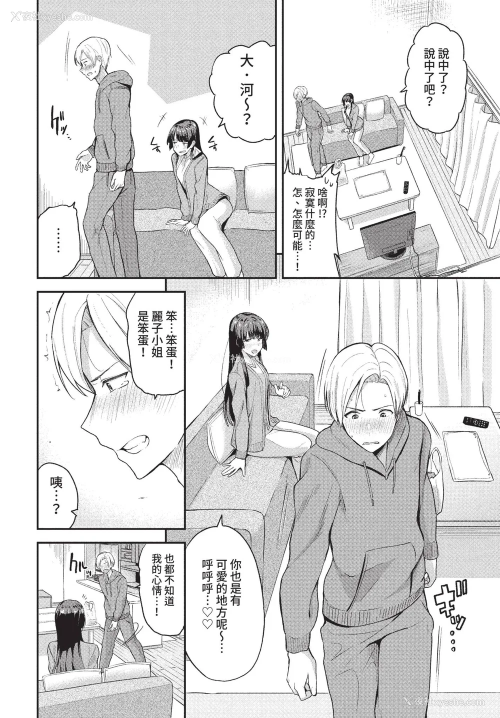 98P - [东条土笔] 甘えて…いいよ♥ [中文][无修正][DL版](1话日文有修)