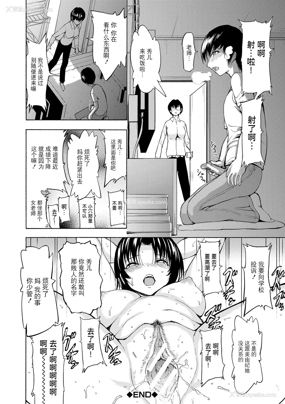 112P - [墓场] 女教师市川美由纪 [BLUE氪个人翻译] [重嵌版] [DL版]