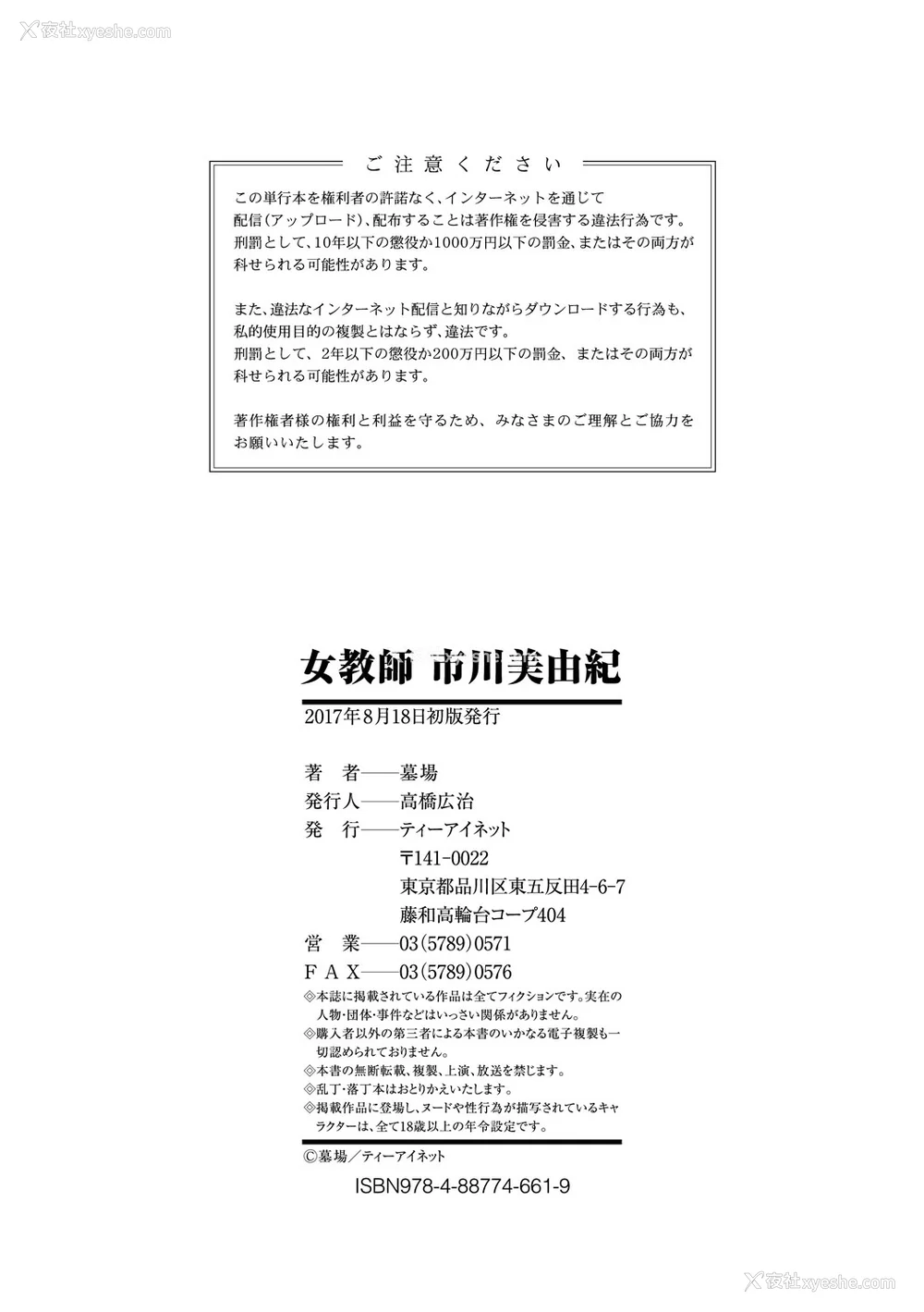 237P - [墓场] 女教师市川美由纪 [BLUE氪个人翻译] [重嵌版] [DL版]