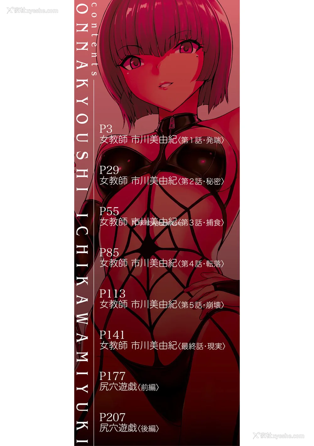 2P - [墓场] 女教师市川美由纪 [BLUE氪个人翻译] [重嵌版] [DL版]