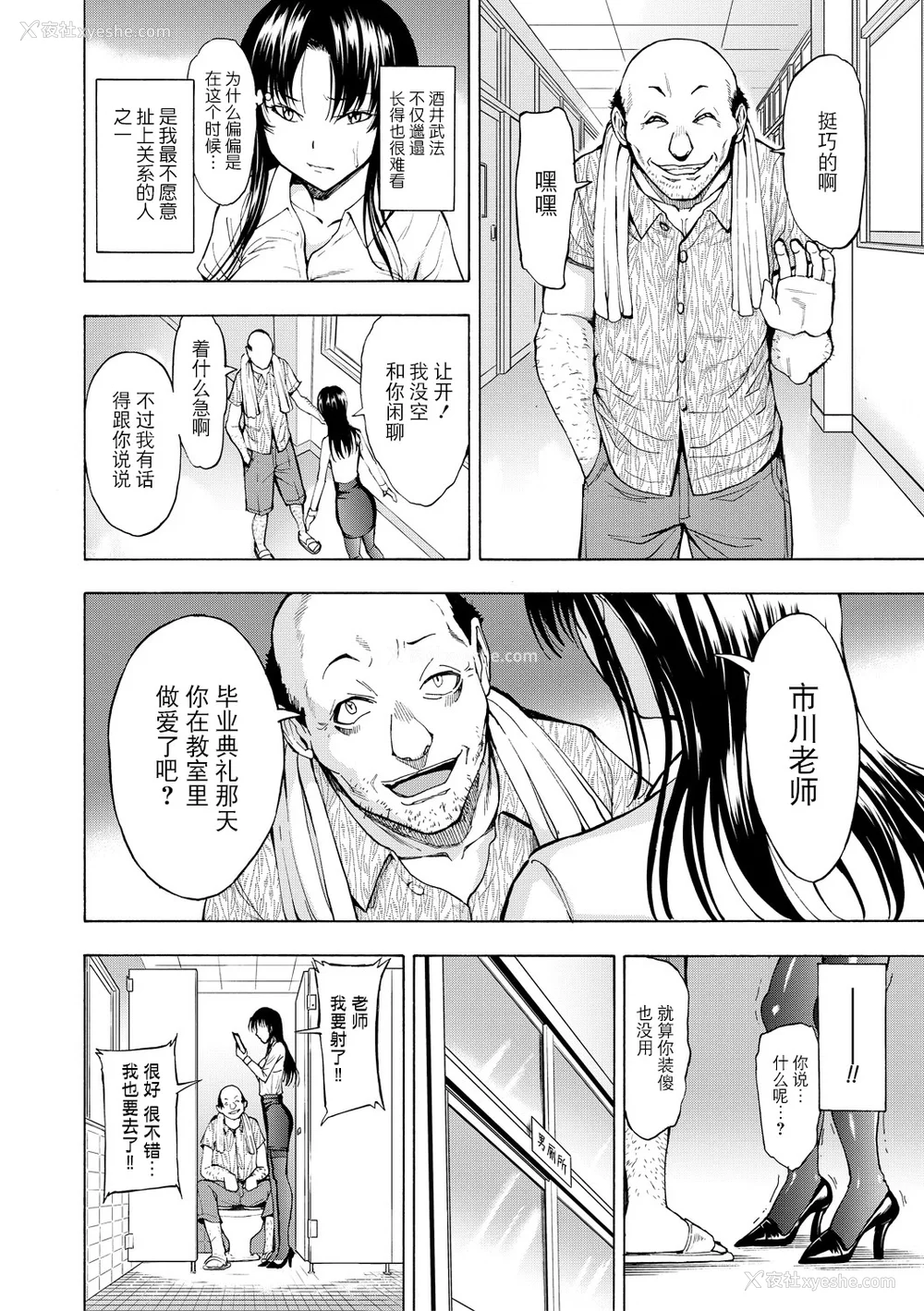 36P - [墓场] 女教师市川美由纪 [BLUE氪个人翻译] [重嵌版] [DL版]