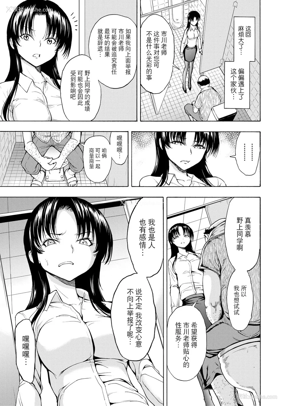 37P - [墓场] 女教师市川美由纪 [BLUE氪个人翻译] [重嵌版] [DL版]