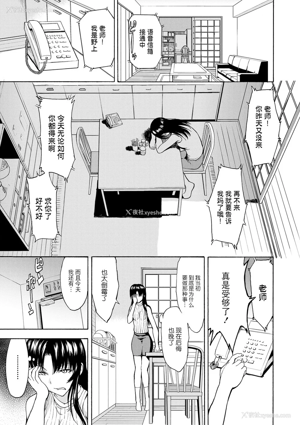 55P - [墓场] 女教师市川美由纪 [BLUE氪个人翻译] [重嵌版] [DL版]