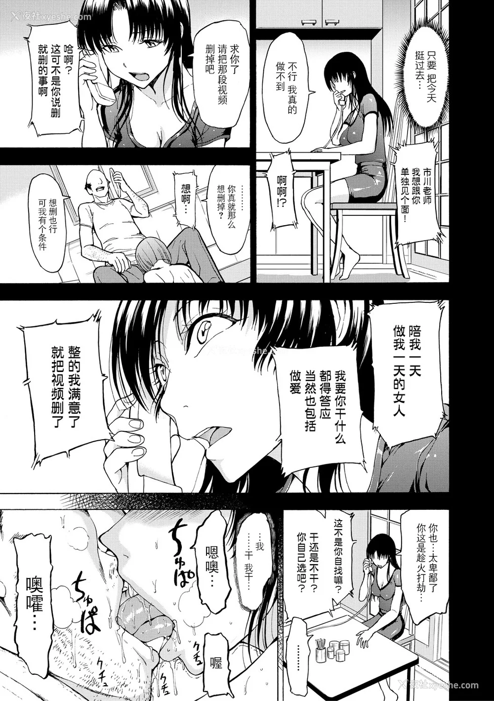 59P - [墓场] 女教师市川美由纪 [BLUE氪个人翻译] [重嵌版] [DL版]