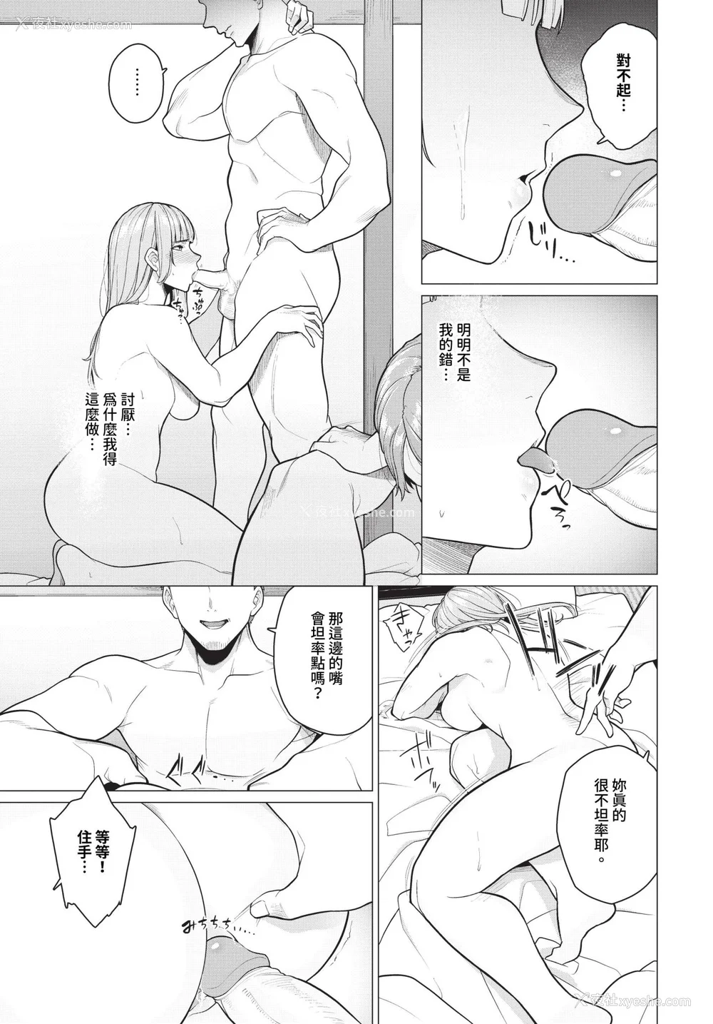 11P - [つるおみ] 溺れる私、荡ける私【デジタル特装版】[中文][无修正](1话无翻译有修)