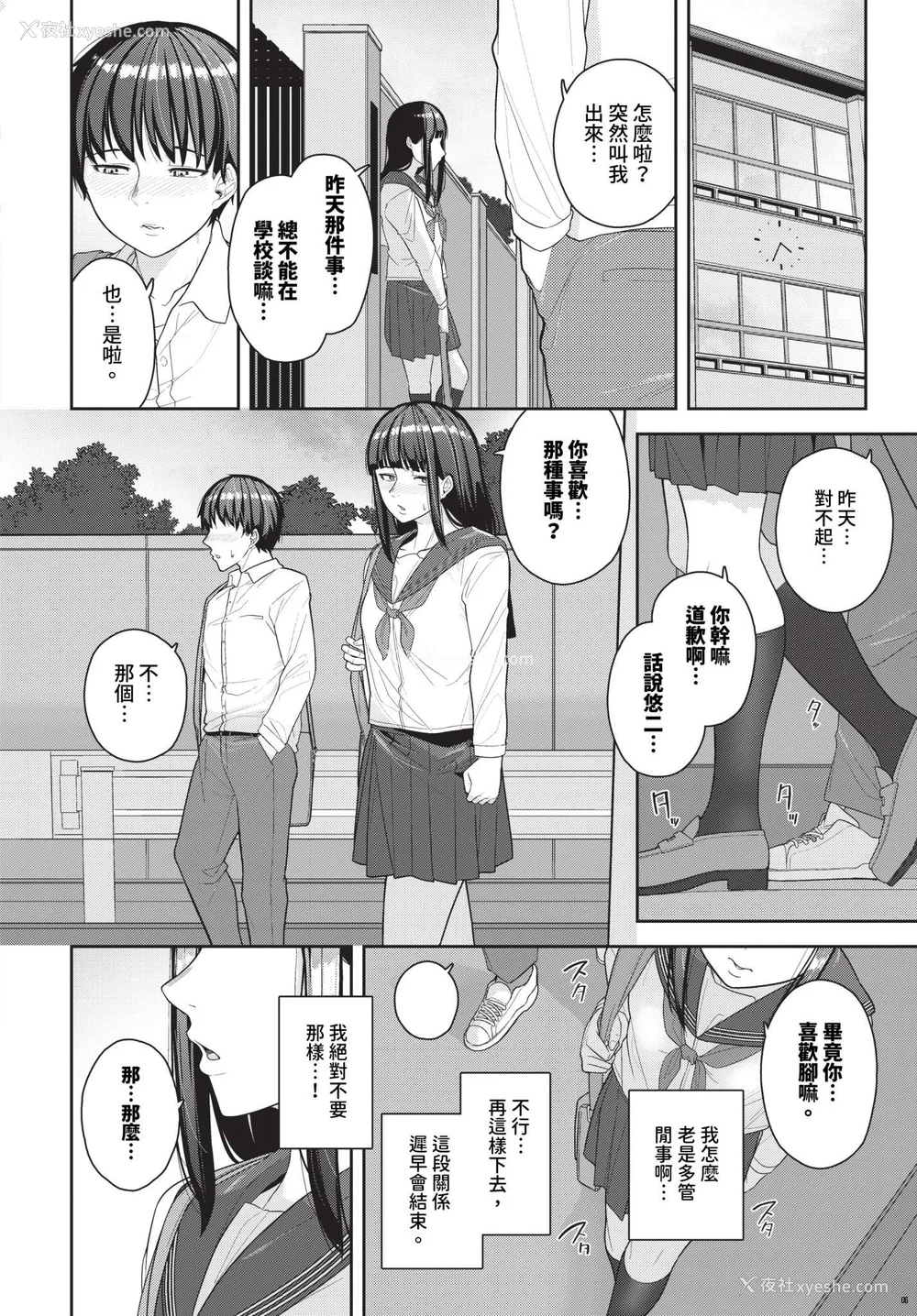 138P - [つるおみ] 溺れる私、荡ける私【デジタル特装版】[中文][无修正](1话无翻译有修)