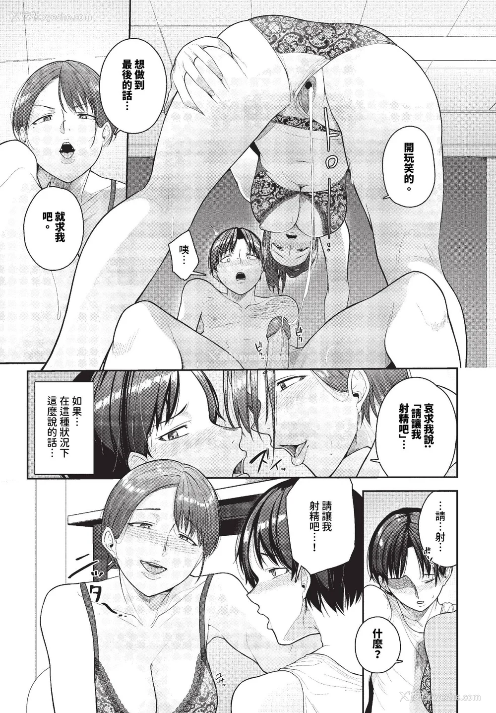 165P - [つるおみ] 溺れる私、荡ける私【デジタル特装版】[中文][无修正](1话无翻译有修)