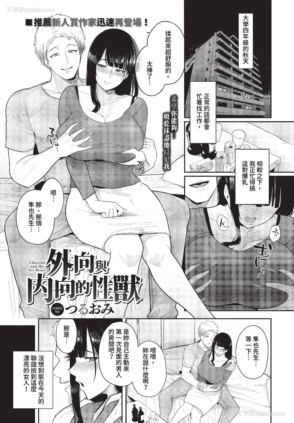 173P - [つるおみ] 溺れる私、荡ける私【デジタル特装版】[中文][无修正](1话无翻译有修)